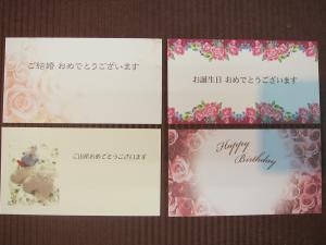 メッセージカードについて。。。 | 花屋ブログ | 熊本県天草市の花屋 